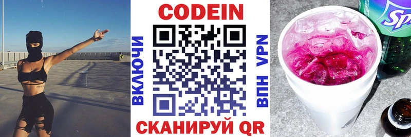 Кодеин напиток Lean (лин) Архангельск